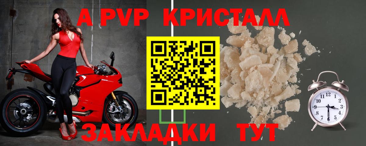 Альфа ПВП Crystall Ишимбай
