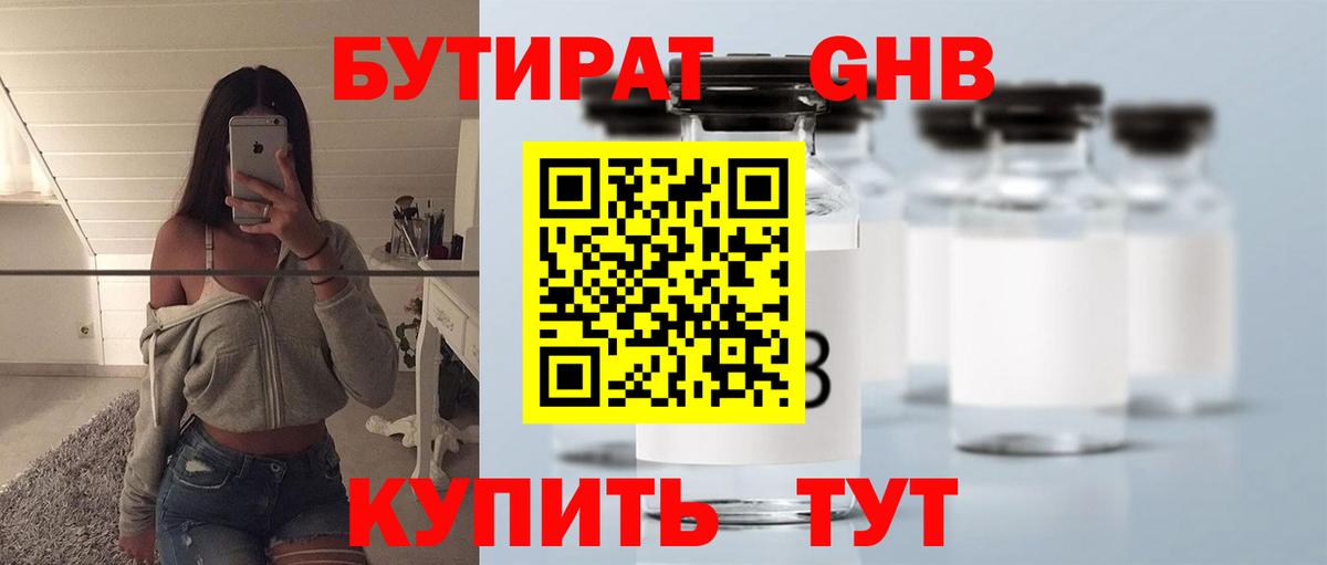 Бутират буратино Ишимбай