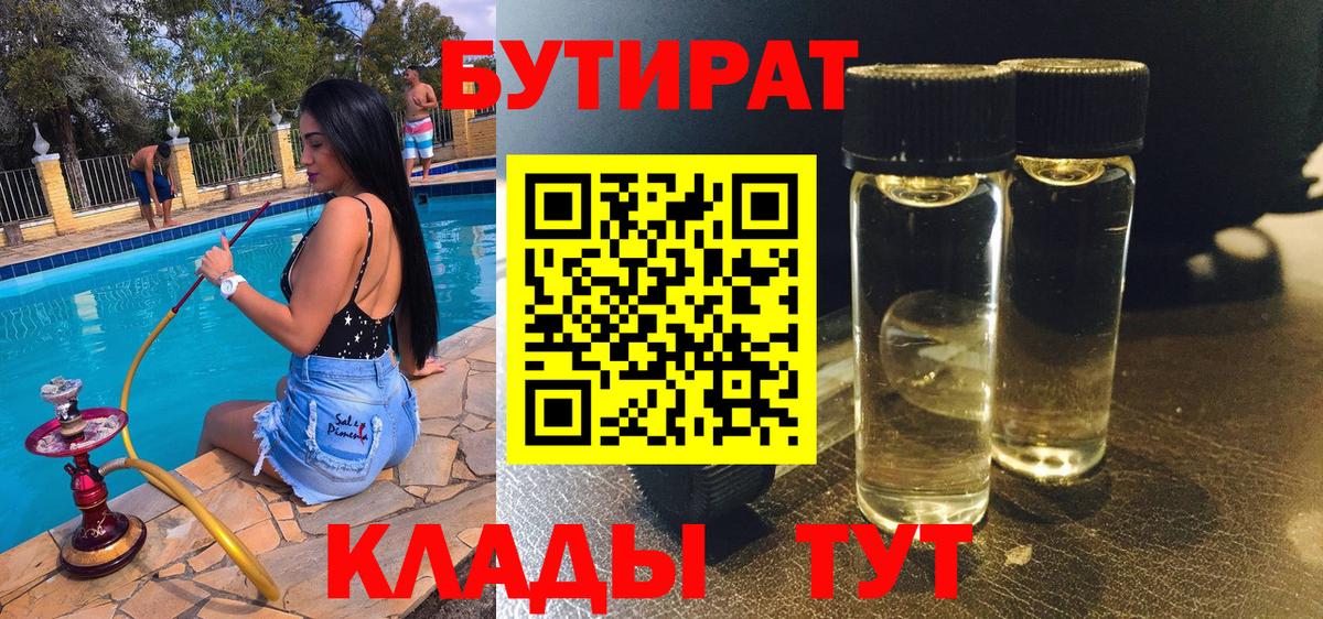 БУТИРАТ Butirat  Вход с VPN  Ишимбай 