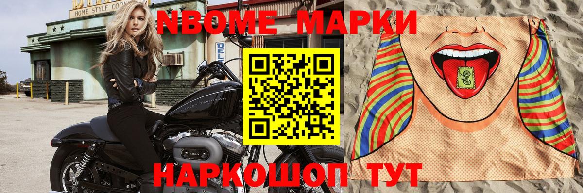 Марки N-bome 1,8мг Ишимбай