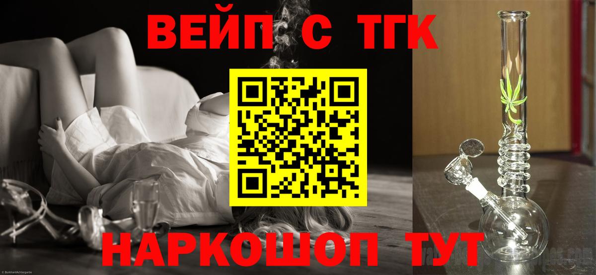 ТГК вейп с тгк Ишимбай